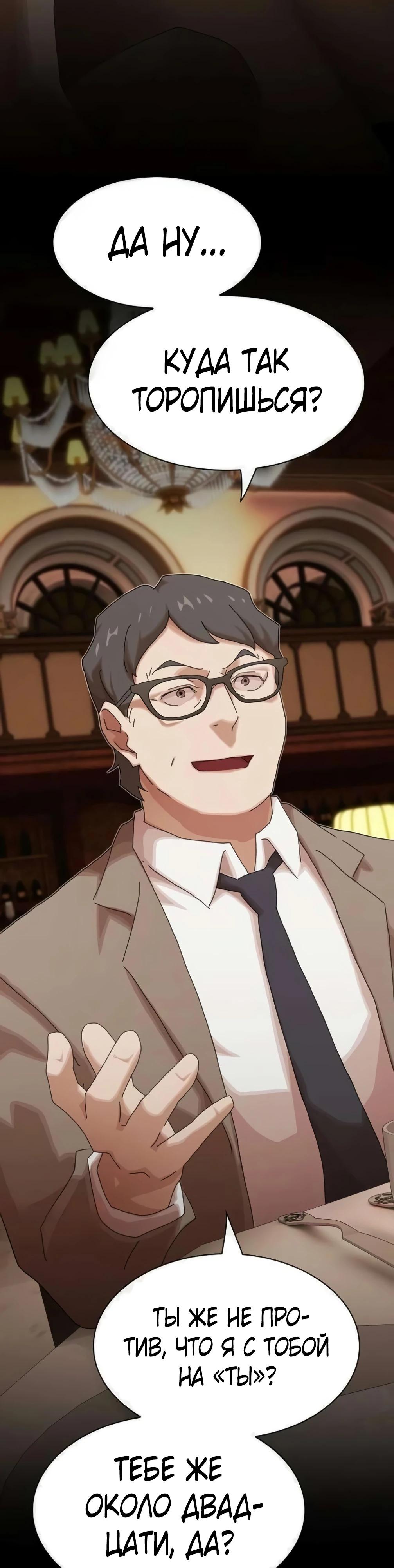 Манга Гений, читающий мир - Глава 46 Страница 4