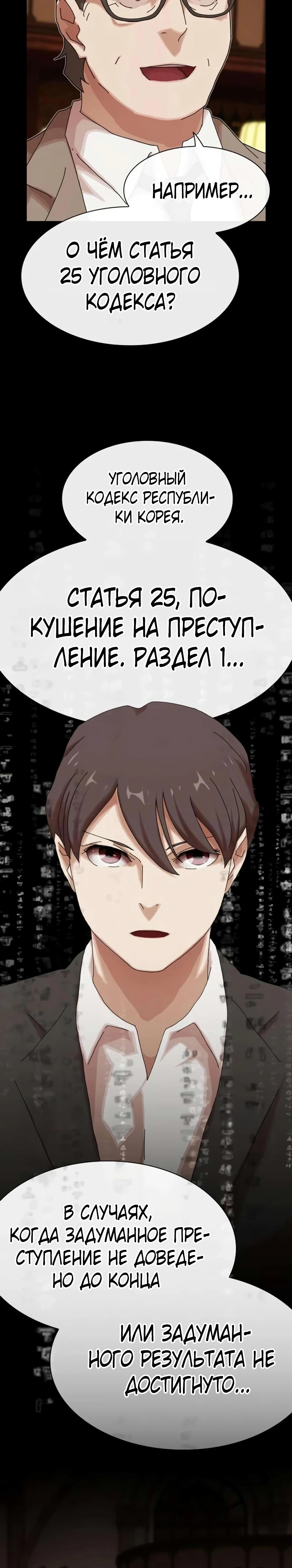 Манга Гений, читающий мир - Глава 46 Страница 33