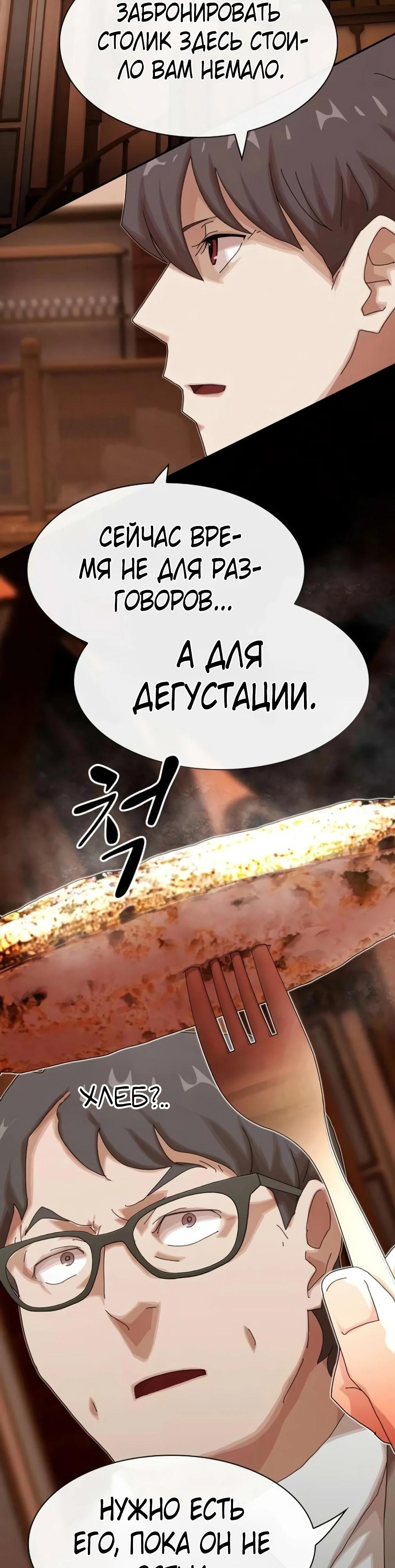 Манга Гений, читающий мир - Глава 46 Страница 53