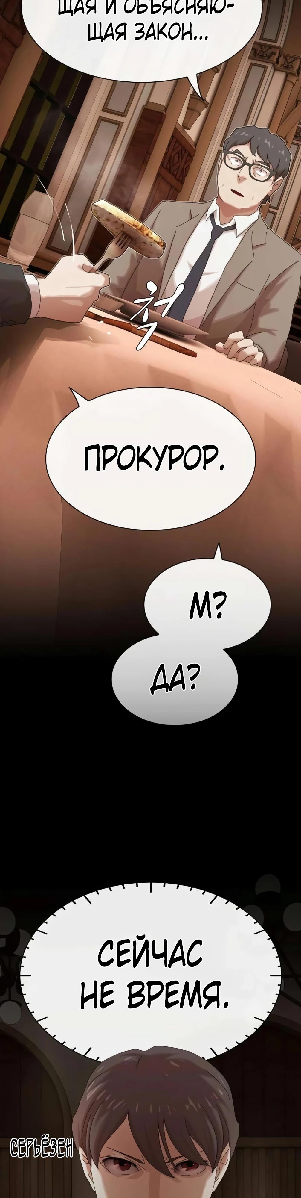 Манга Гений, читающий мир - Глава 46 Страница 51