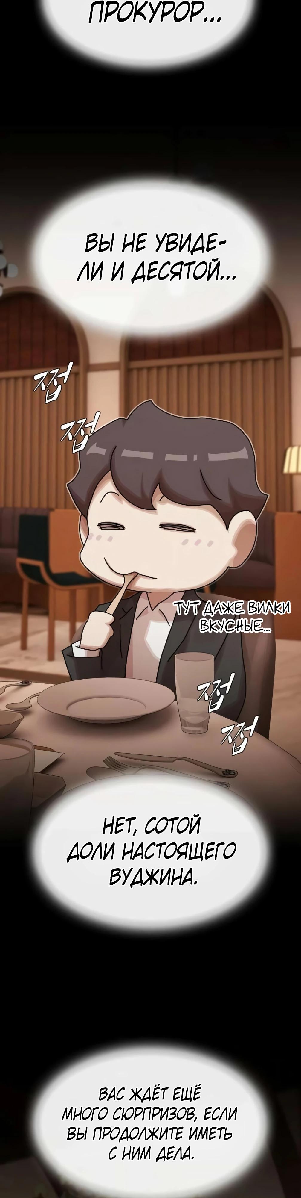 Манга Гений, читающий мир - Глава 46 Страница 57