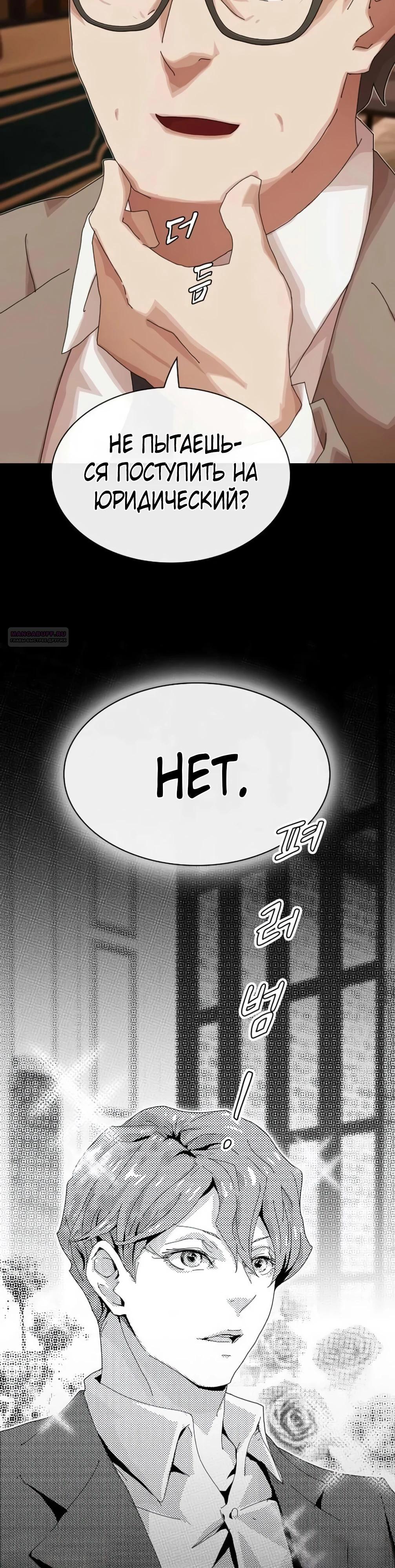 Манга Гений, читающий мир - Глава 46 Страница 42