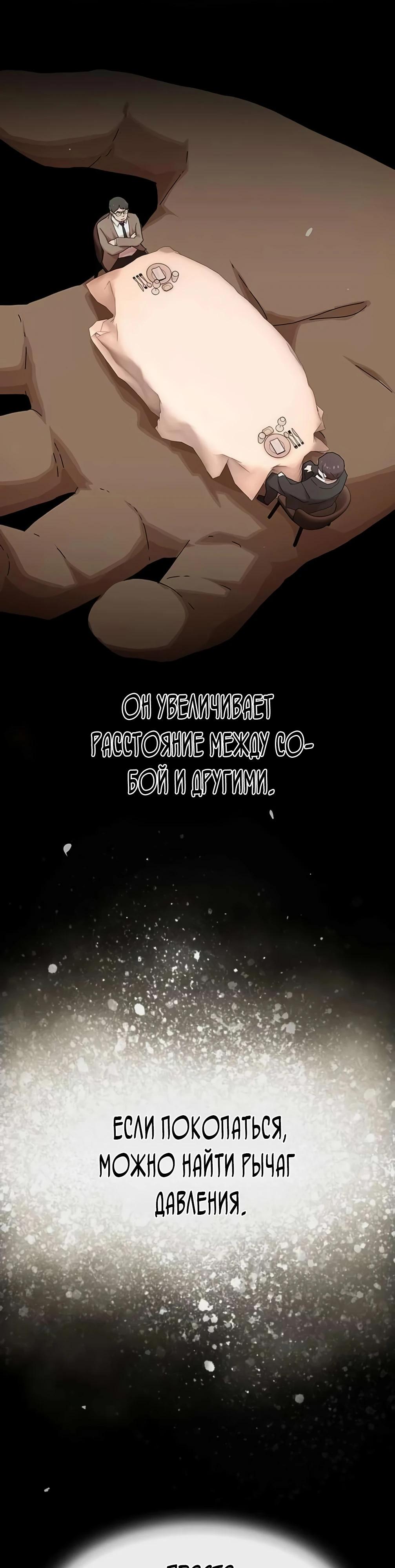 Манга Гений, читающий мир - Глава 46 Страница 24