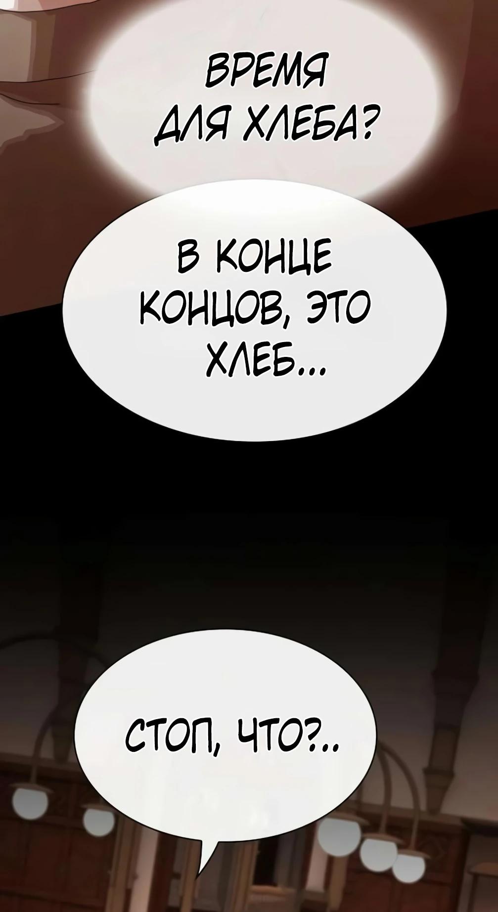 Манга Гений, читающий мир - Глава 46 Страница 55