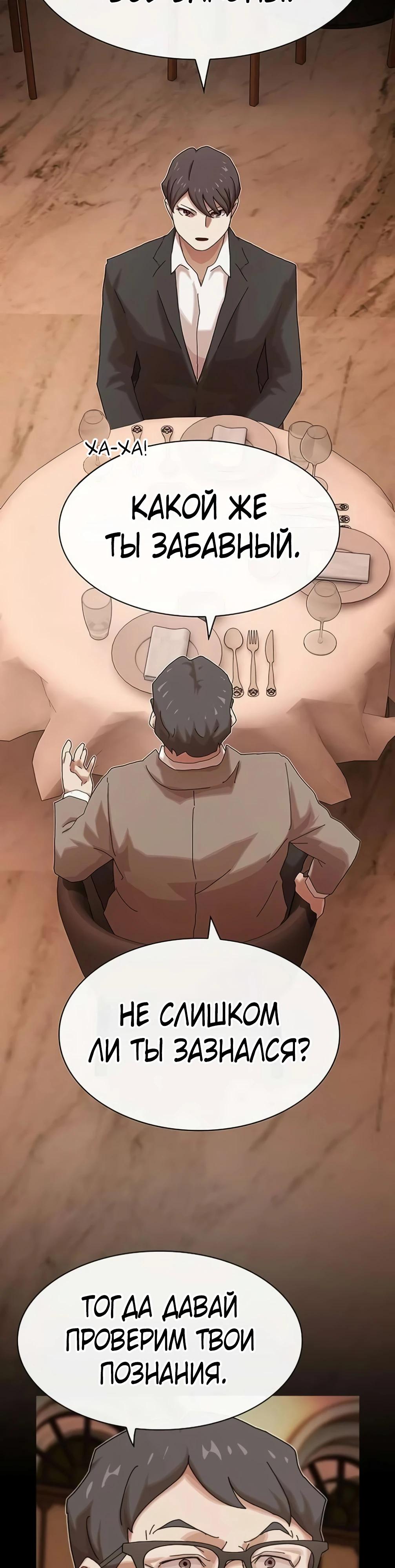 Манга Гений, читающий мир - Глава 46 Страница 32