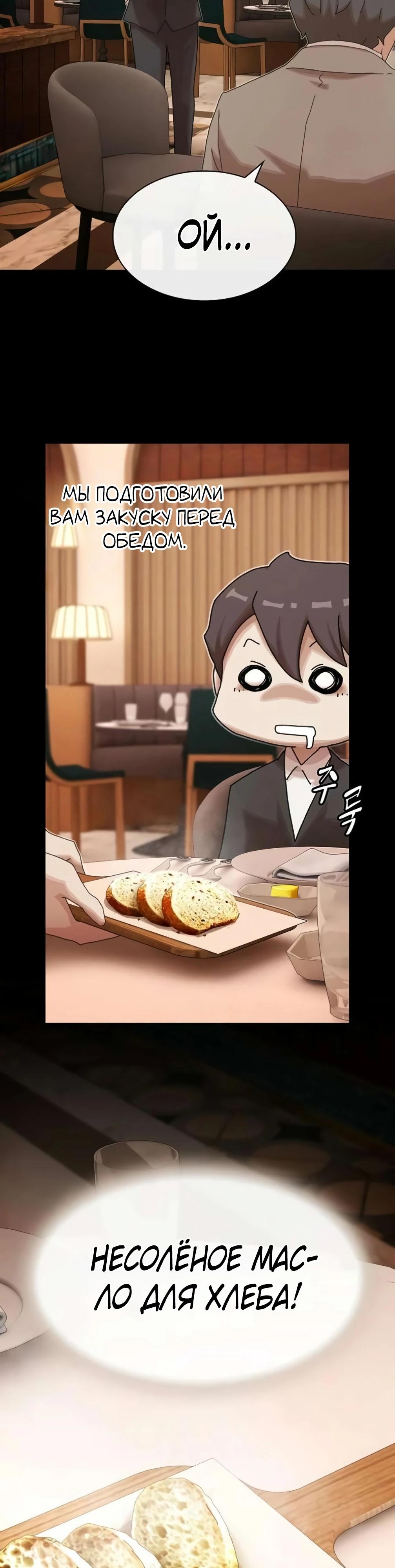 Манга Гений, читающий мир - Глава 46 Страница 47