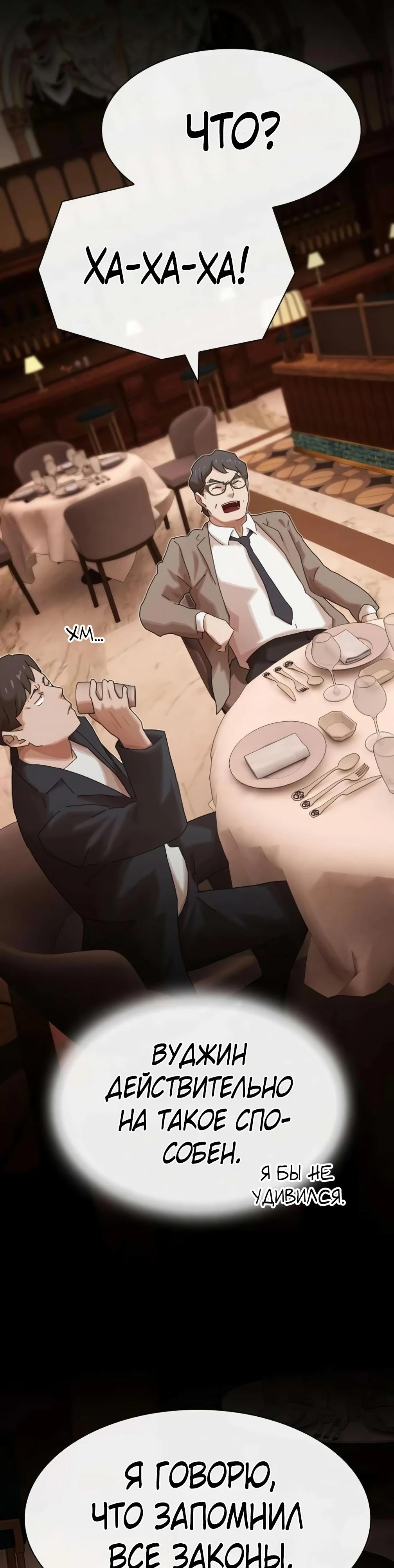 Манга Гений, читающий мир - Глава 46 Страница 31