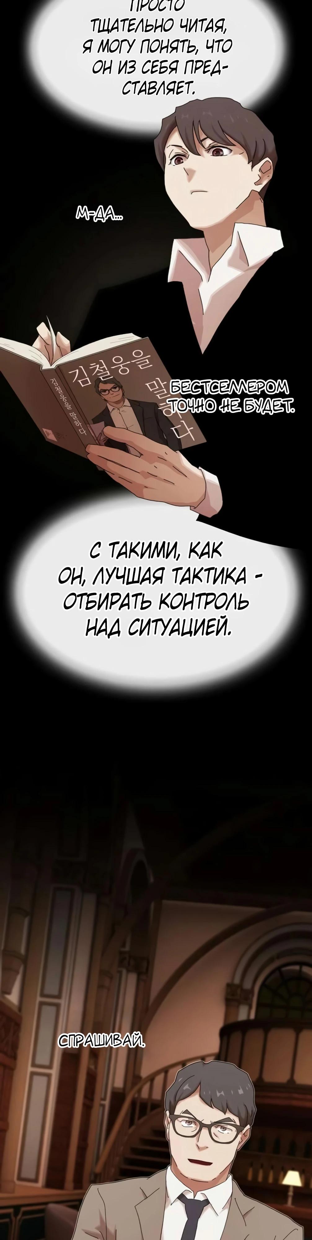 Манга Гений, читающий мир - Глава 46 Страница 25
