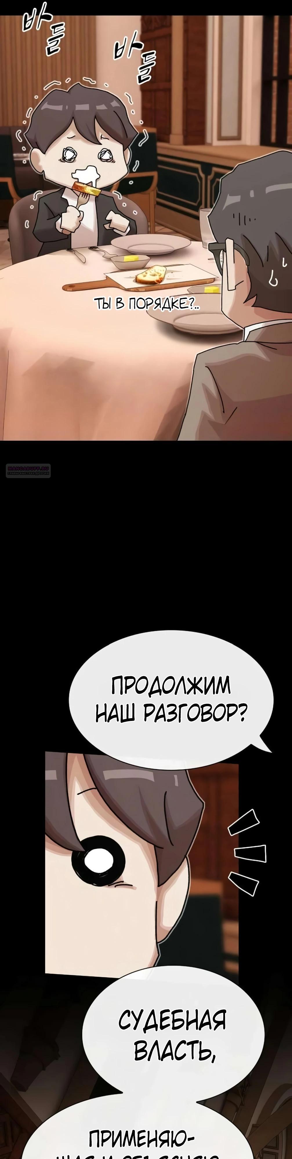 Манга Гений, читающий мир - Глава 46 Страница 50