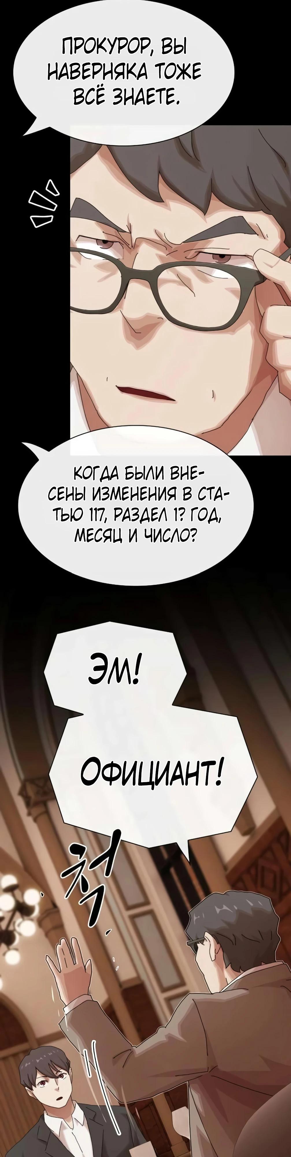 Манга Гений, читающий мир - Глава 46 Страница 39