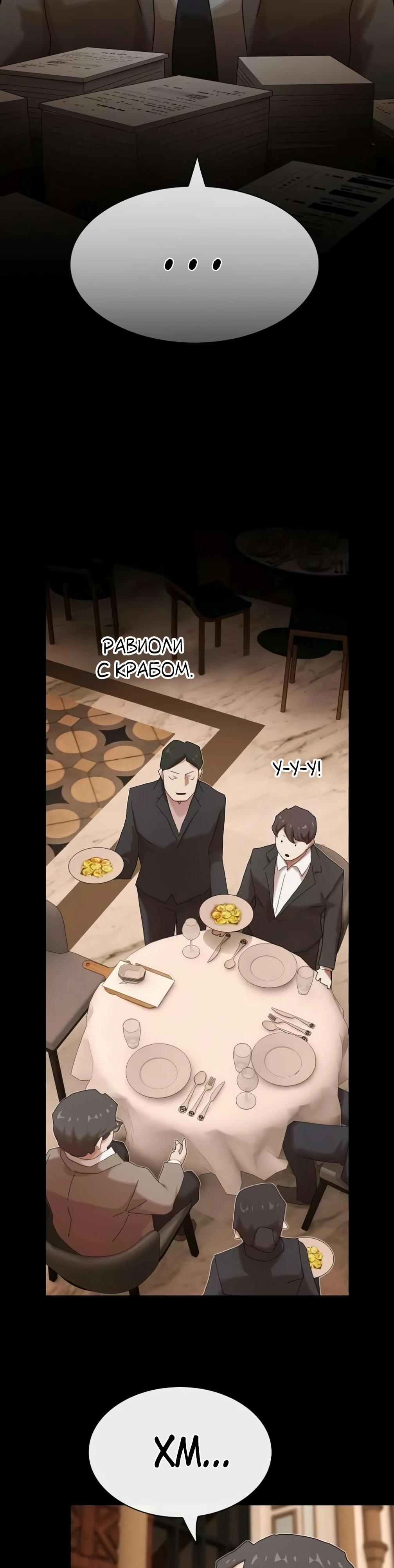 Манга Гений, читающий мир - Глава 46 Страница 64