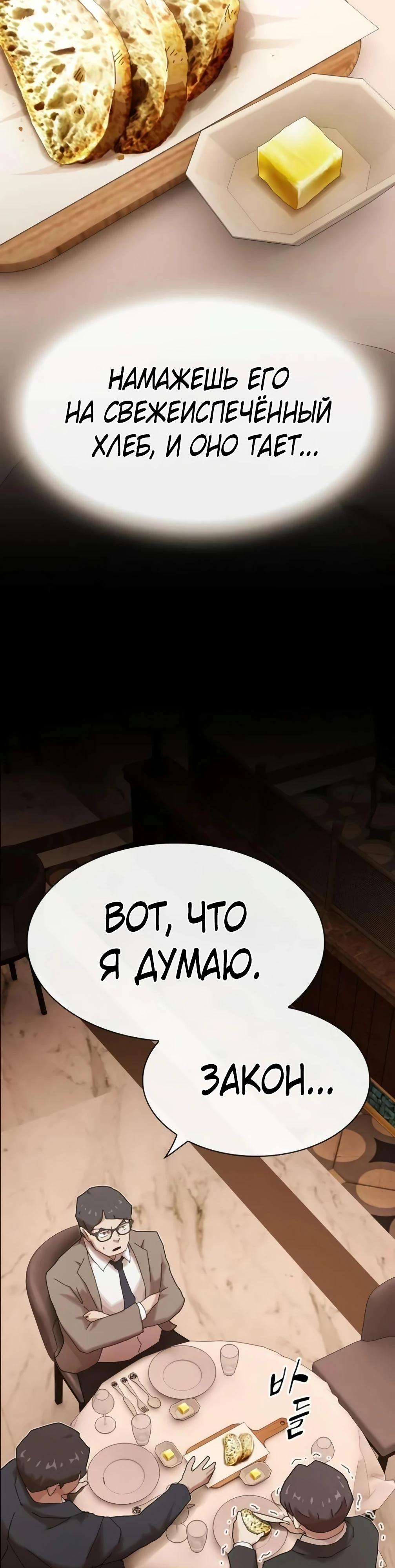 Манга Гений, читающий мир - Глава 46 Страница 48