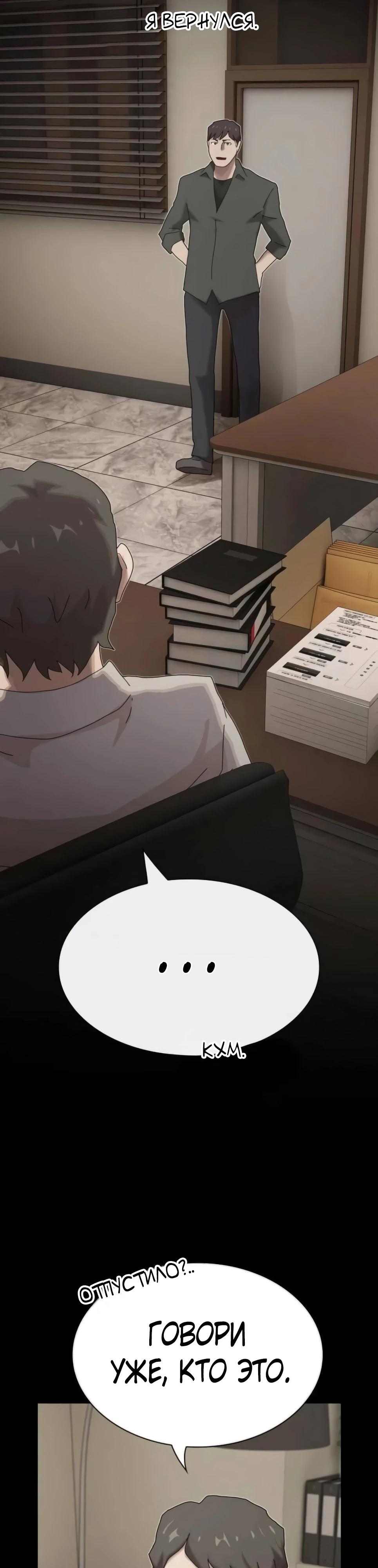 Манга Гений, читающий мир - Глава 45 Страница 39