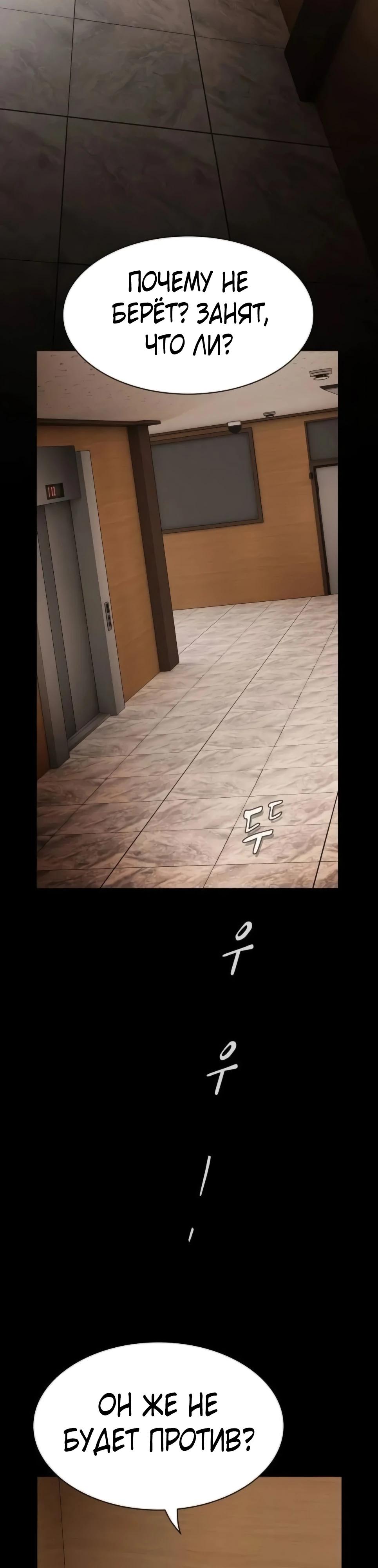 Манга Гений, читающий мир - Глава 45 Страница 24