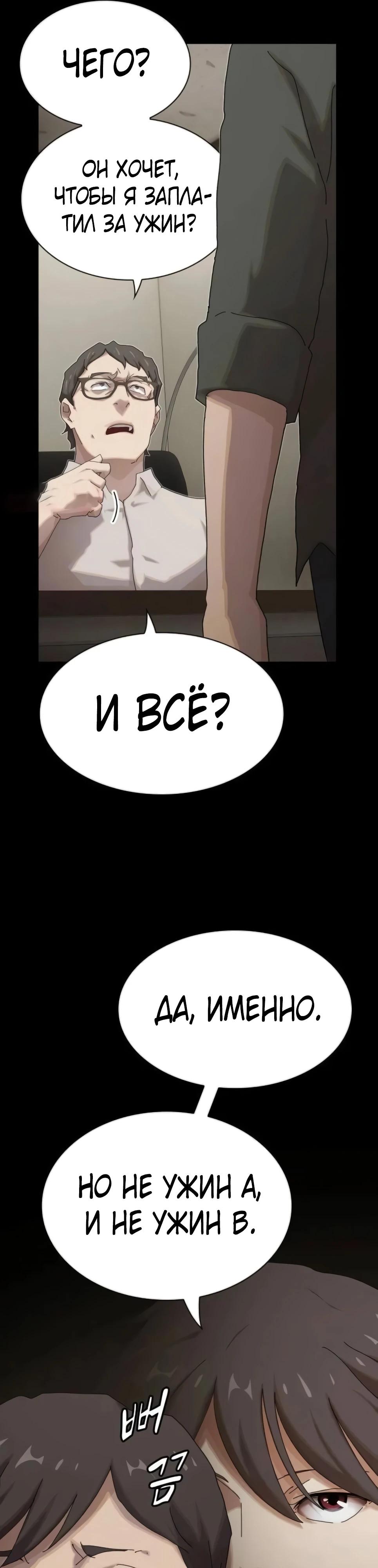 Манга Гений, читающий мир - Глава 45 Страница 48