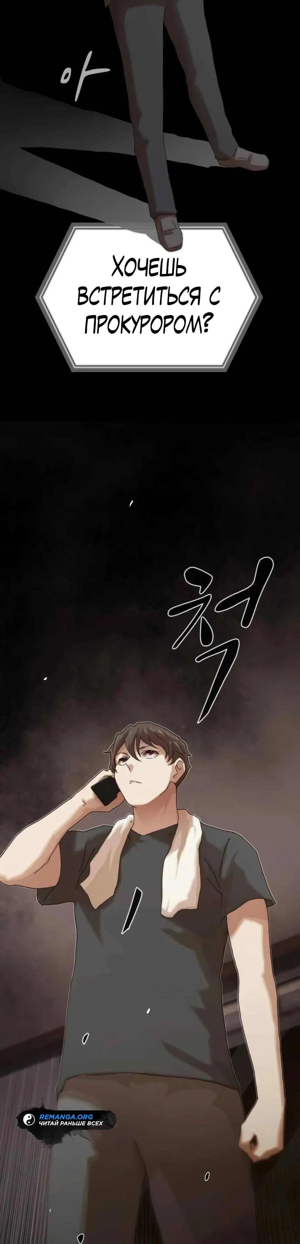 Манга Гений, читающий мир - Глава 45 Страница 33