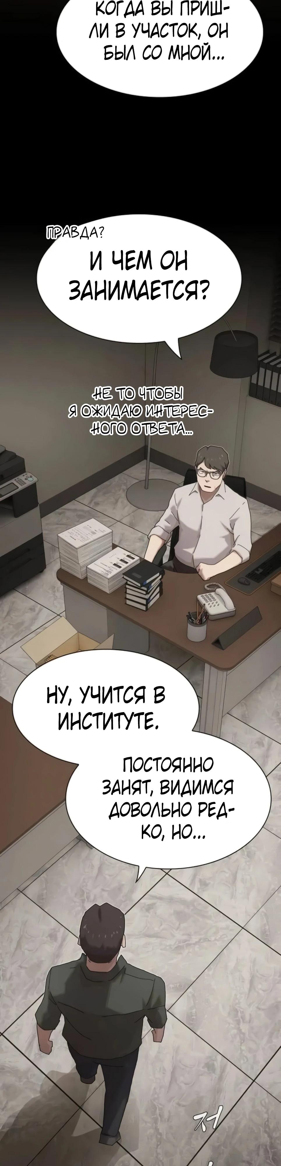 Манга Гений, читающий мир - Глава 45 Страница 41