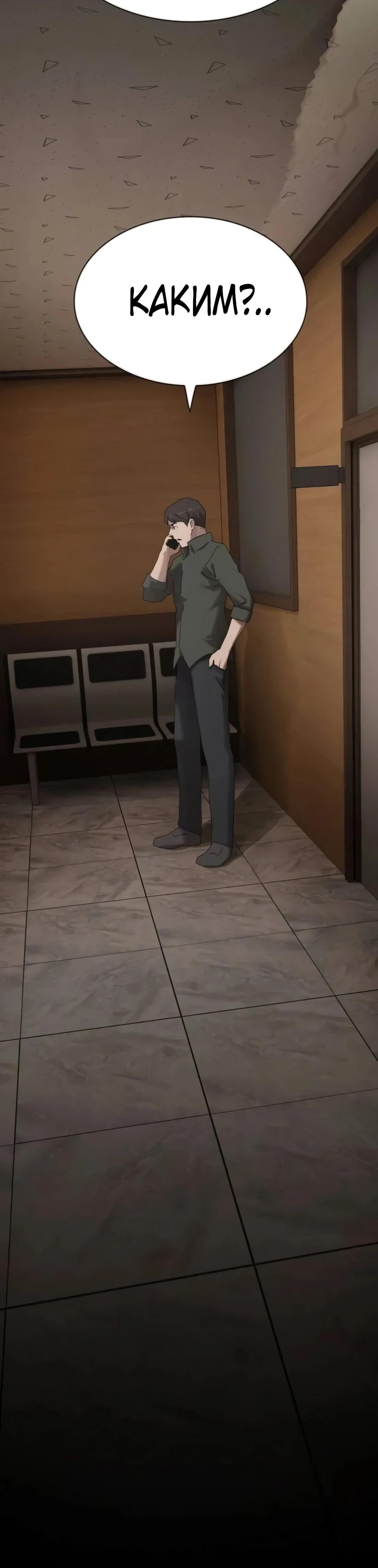 Манга Гений, читающий мир - Глава 45 Страница 36