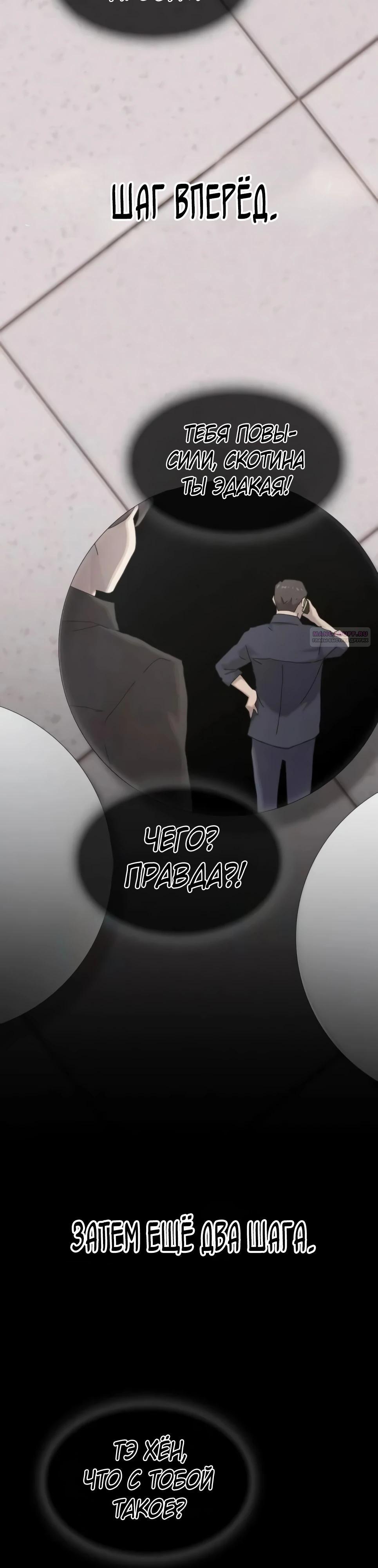 Манга Гений, читающий мир - Глава 45 Страница 30