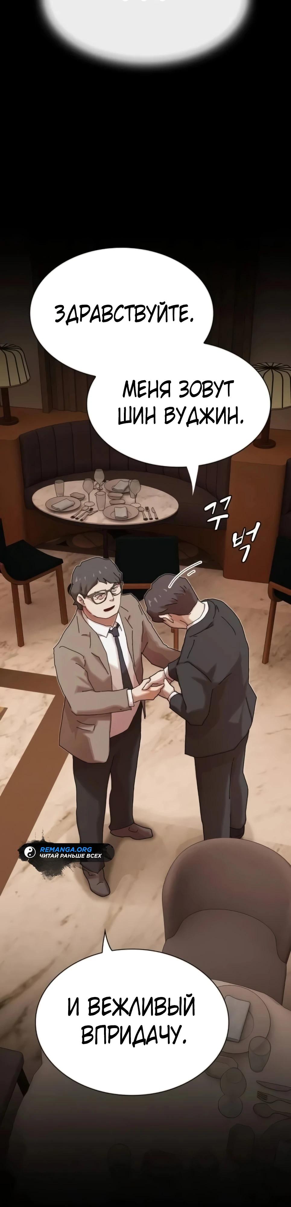 Манга Гений, читающий мир - Глава 45 Страница 67