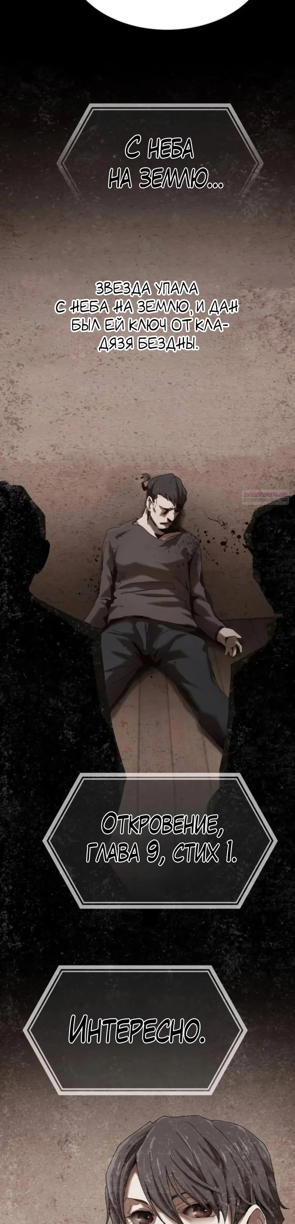 Манга Гений, читающий мир - Глава 45 Страница 18