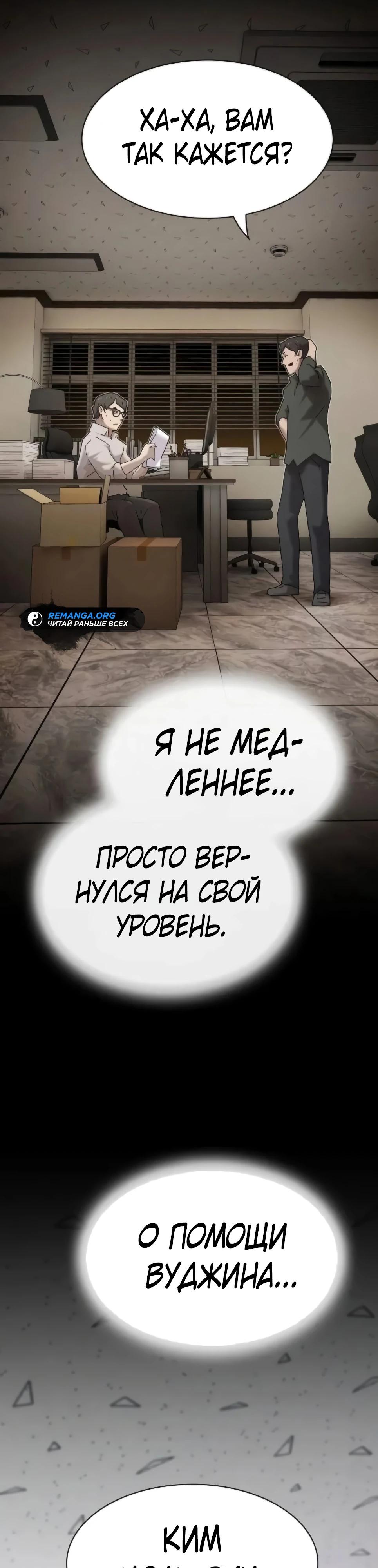 Манга Гений, читающий мир - Глава 45 Страница 3