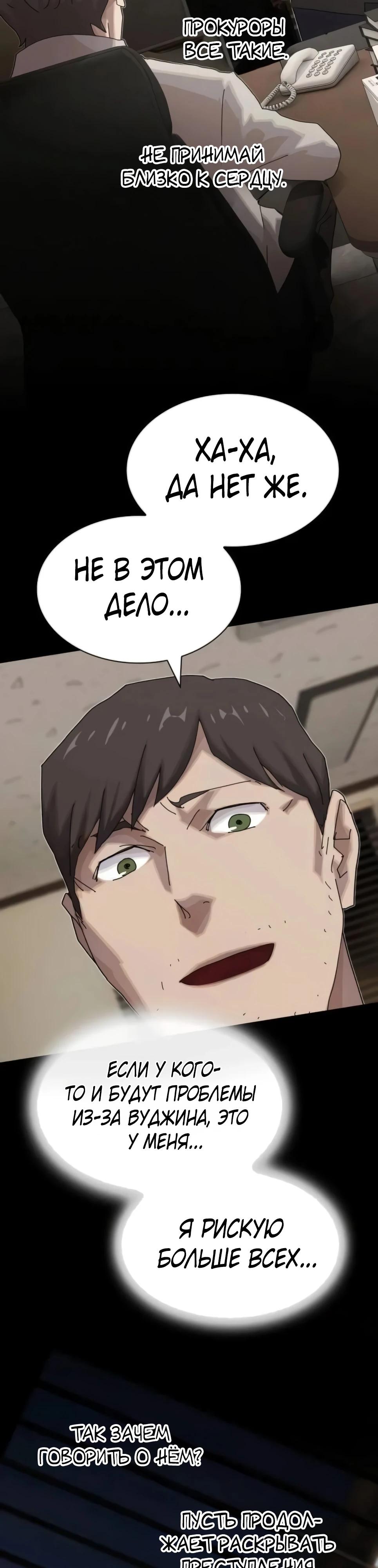 Манга Гений, читающий мир - Глава 45 Страница 8