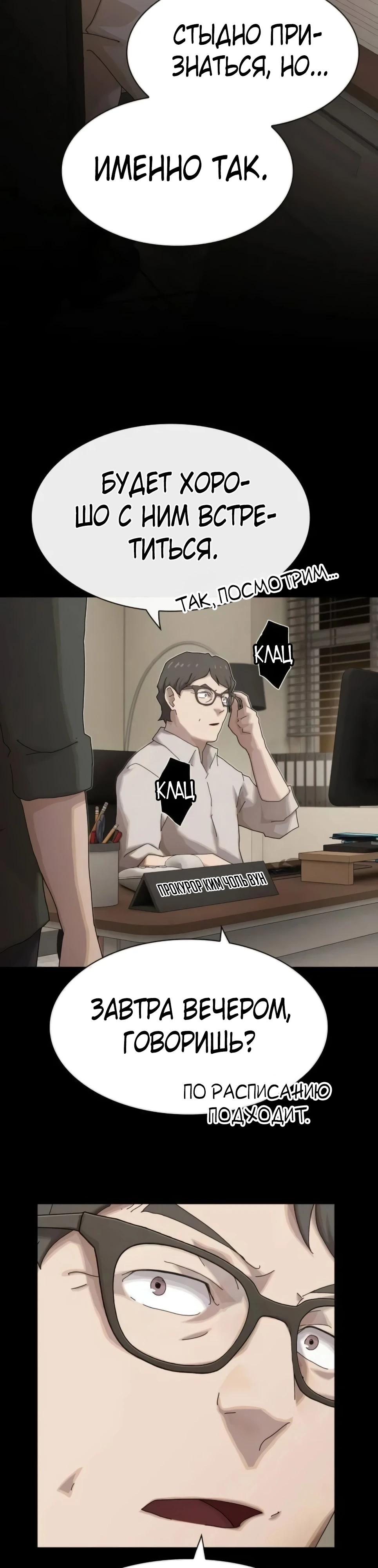 Манга Гений, читающий мир - Глава 45 Страница 44