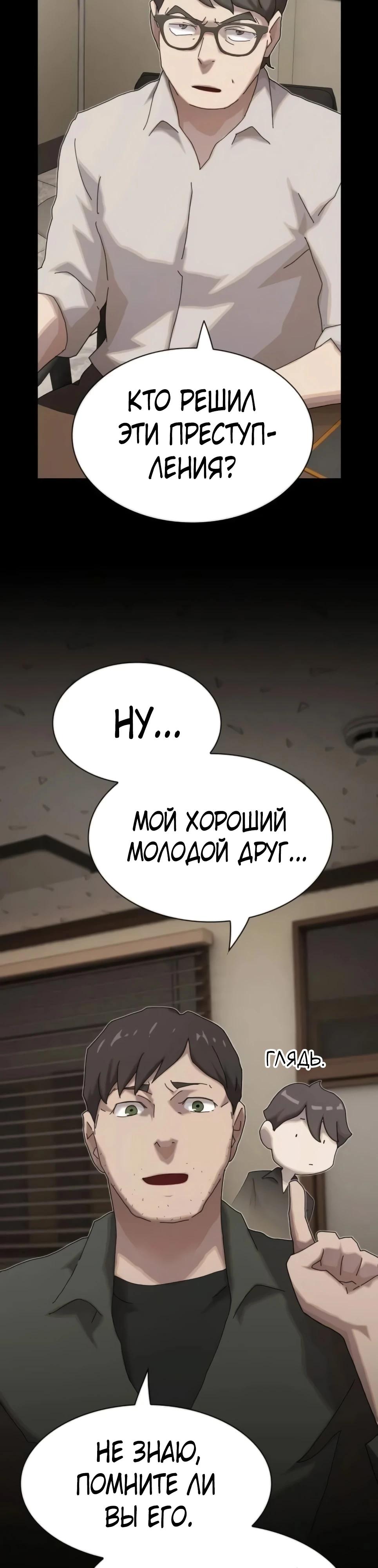 Манга Гений, читающий мир - Глава 45 Страница 40