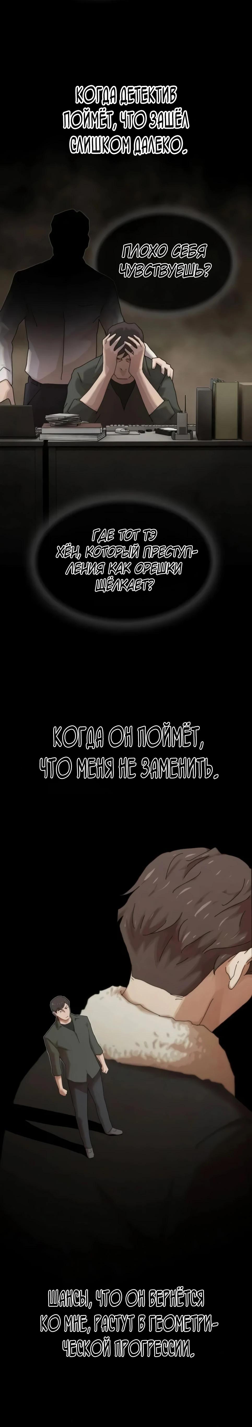 Манга Гений, читающий мир - Глава 45 Страница 31