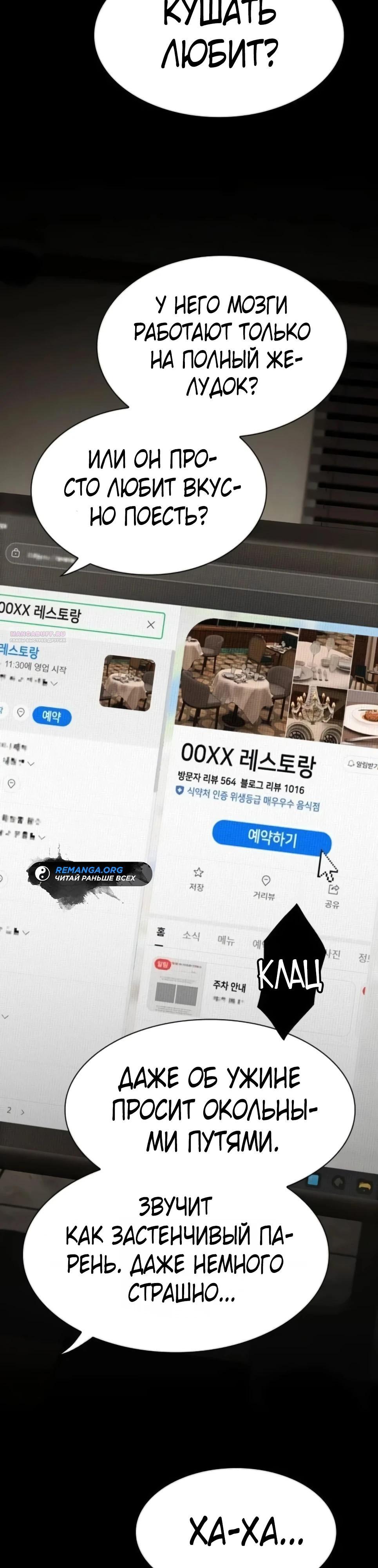 Манга Гений, читающий мир - Глава 45 Страница 50