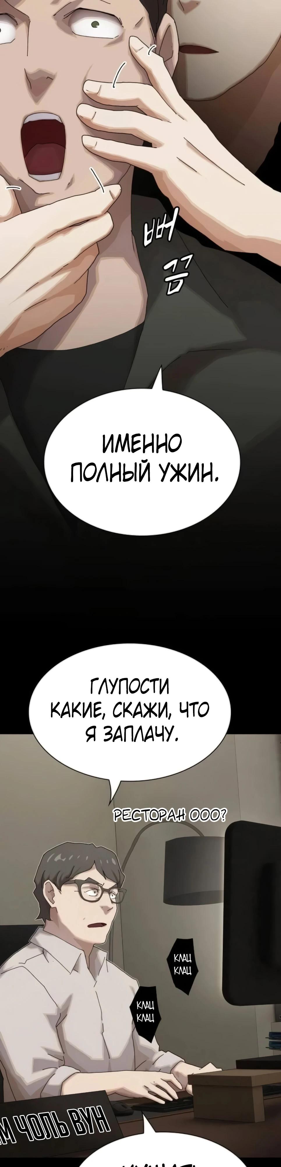 Манга Гений, читающий мир - Глава 45 Страница 49