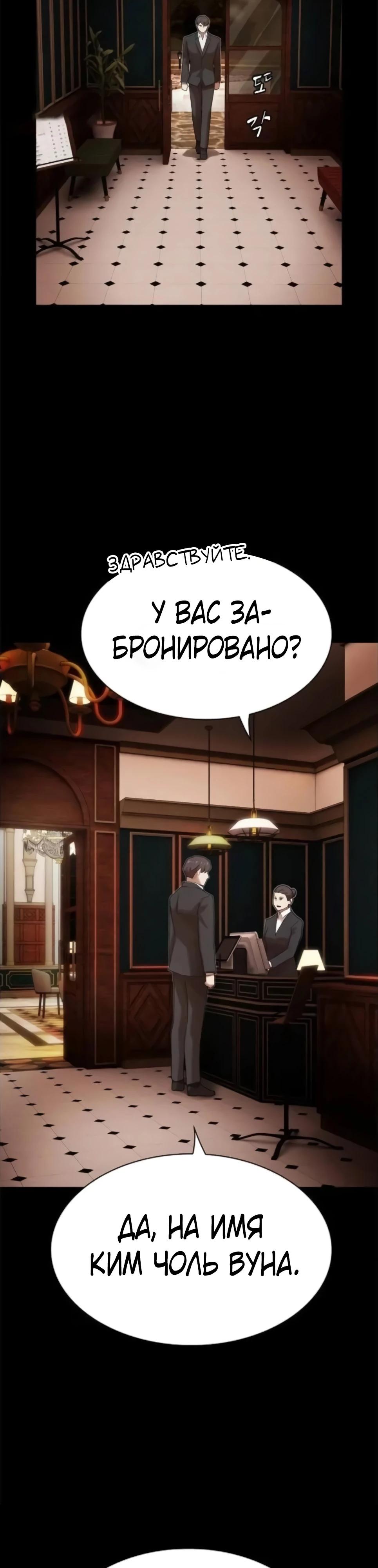 Манга Гений, читающий мир - Глава 45 Страница 57