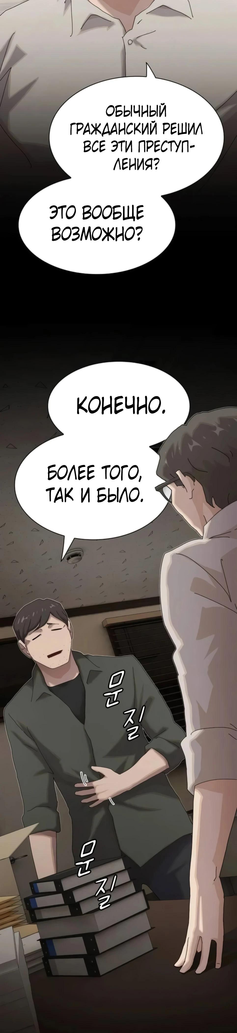 Манга Гений, читающий мир - Глава 45 Страница 20