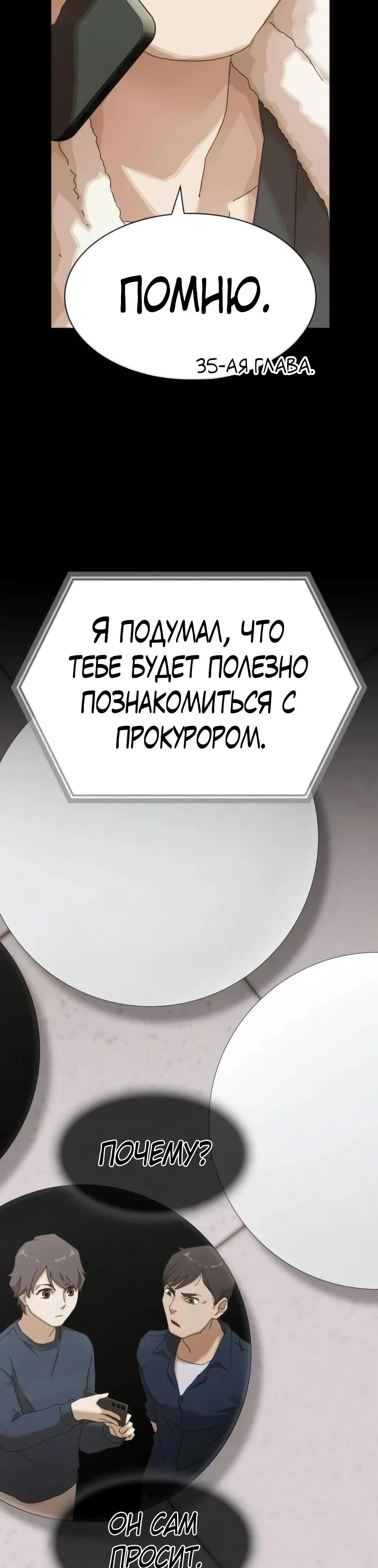 Манга Гений, читающий мир - Глава 45 Страница 29