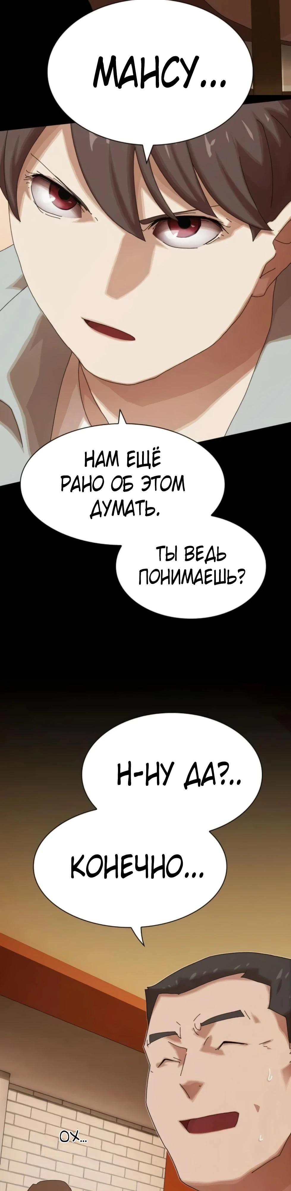 Манга Гений, читающий мир - Глава 44 Страница 29