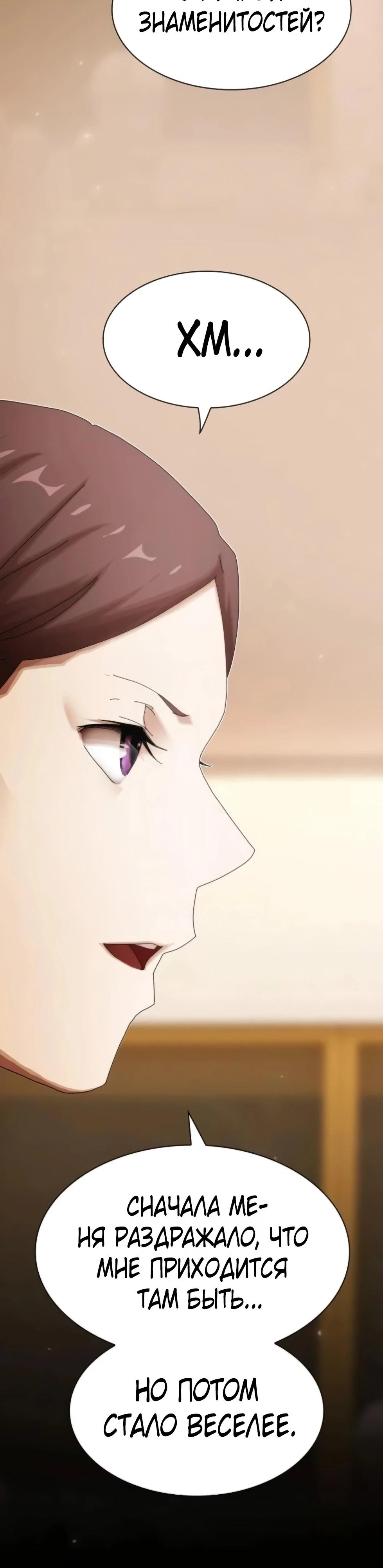 Манга Гений, читающий мир - Глава 44 Страница 65