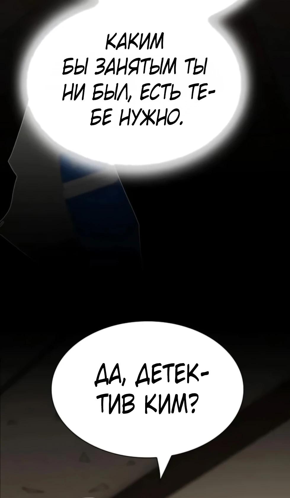 Манга Гений, читающий мир - Глава 44 Страница 73