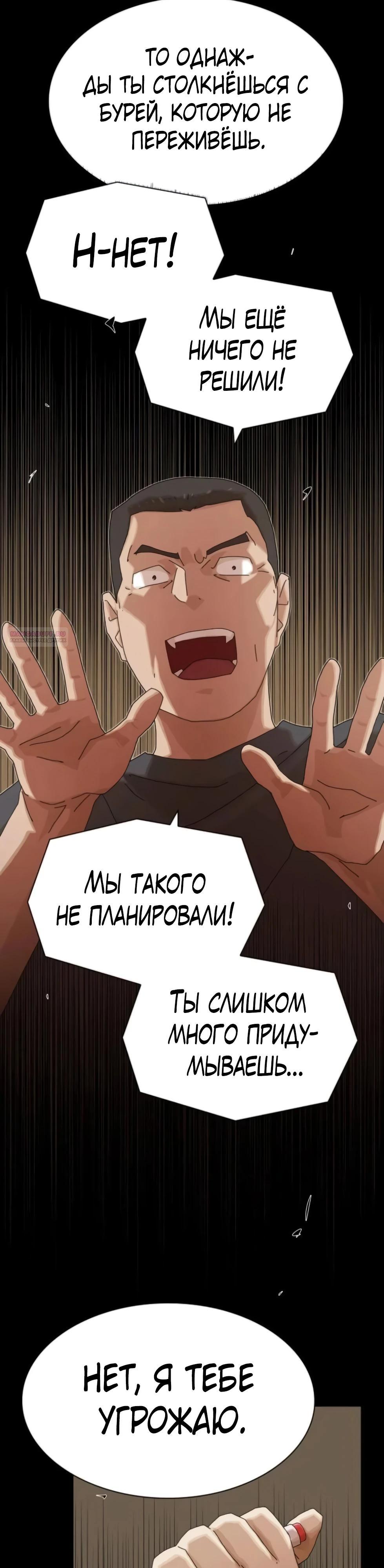 Манга Гений, читающий мир - Глава 44 Страница 34