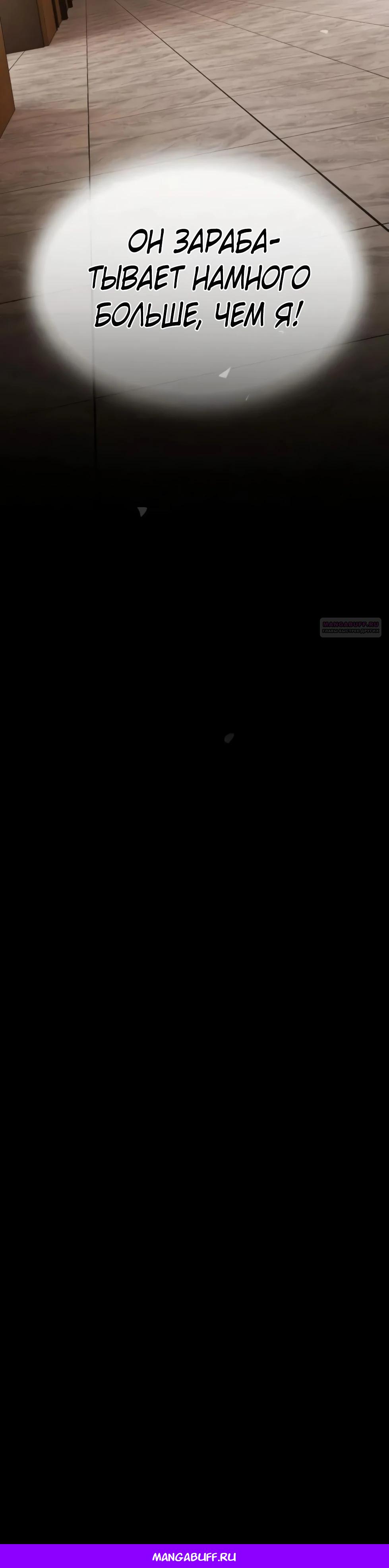 Манга Гений, читающий мир - Глава 44 Страница 75