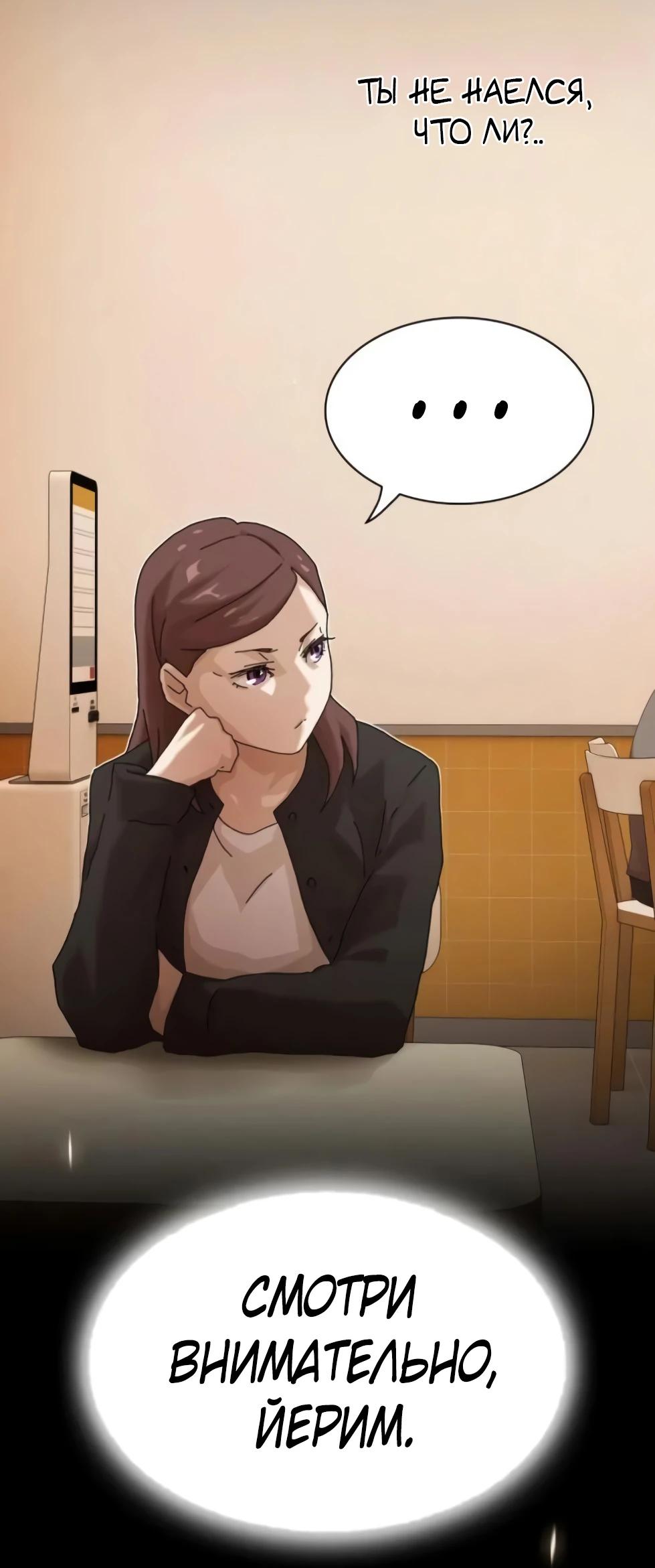 Манга Гений, читающий мир - Глава 44 Страница 56