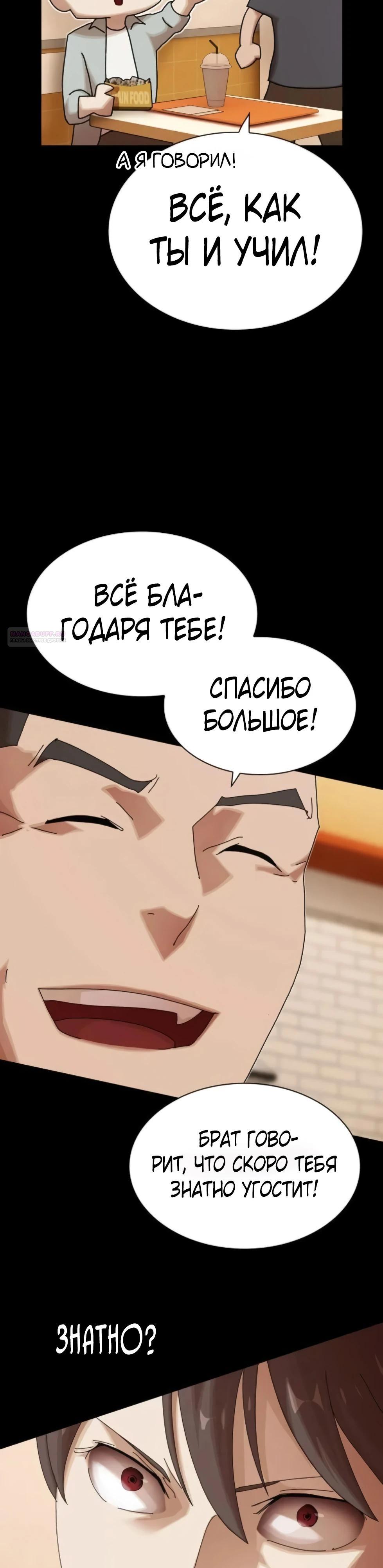 Манга Гений, читающий мир - Глава 44 Страница 22