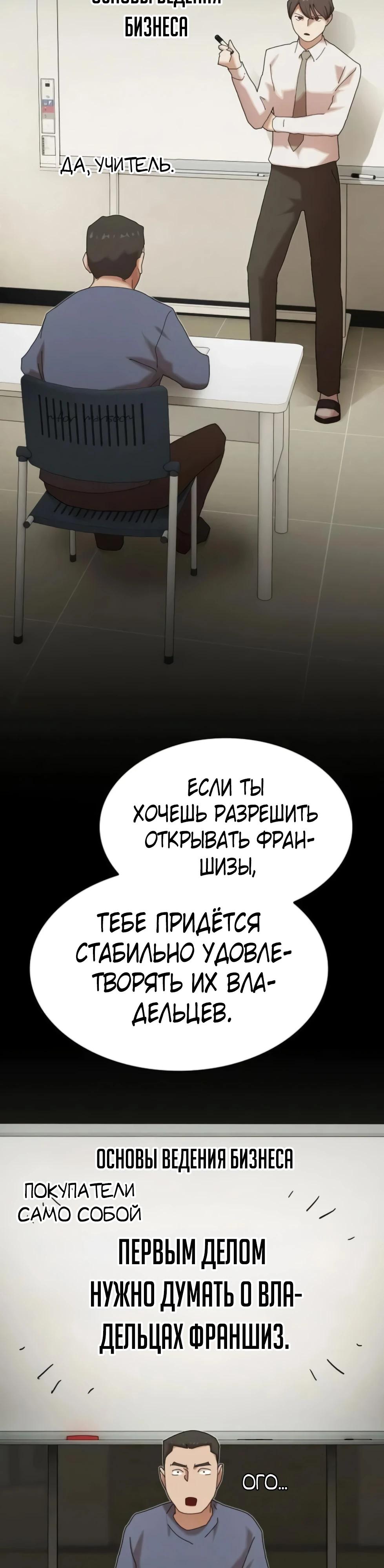 Манга Гений, читающий мир - Глава 44 Страница 31