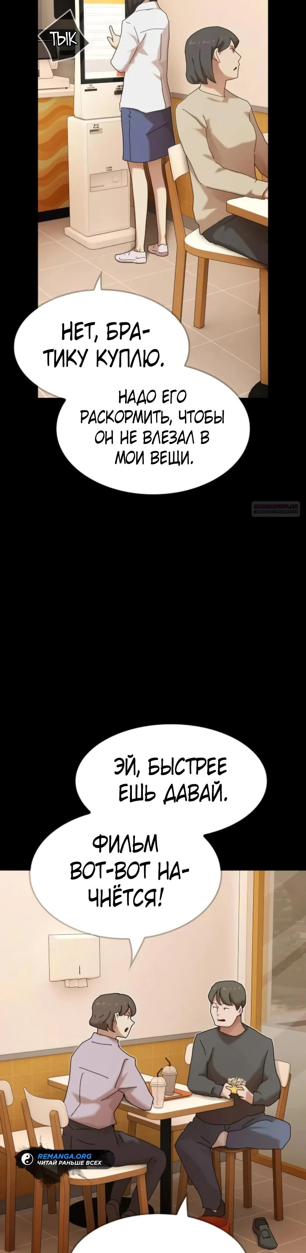 Манга Гений, читающий мир - Глава 44 Страница 54