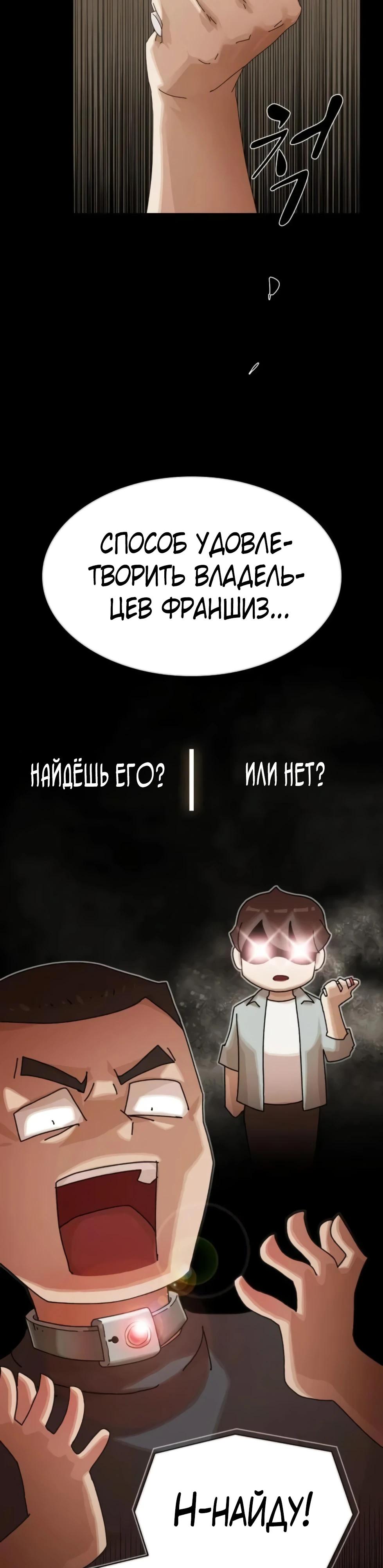 Манга Гений, читающий мир - Глава 44 Страница 35