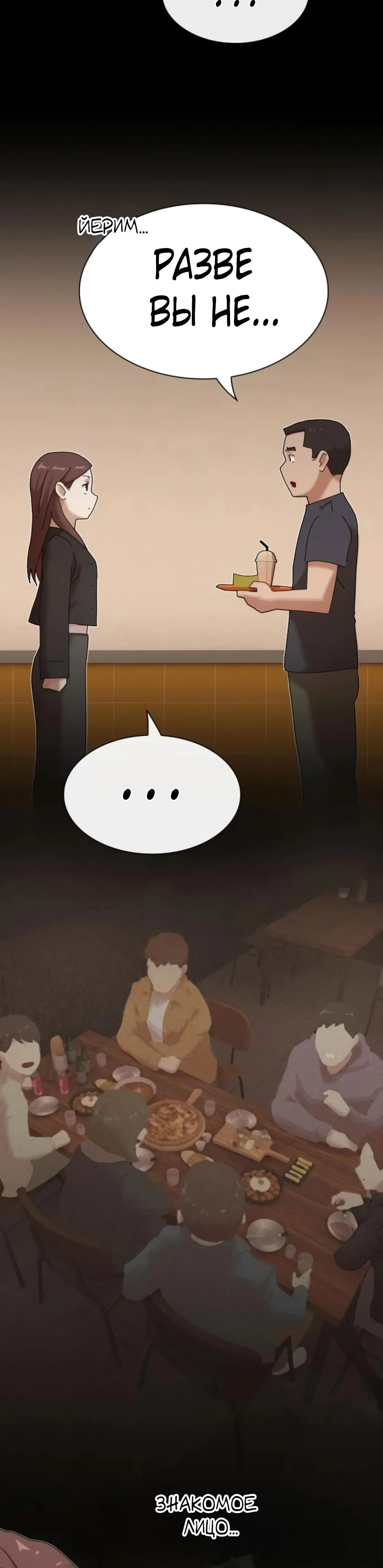 Манга Гений, читающий мир - Глава 44 Страница 40