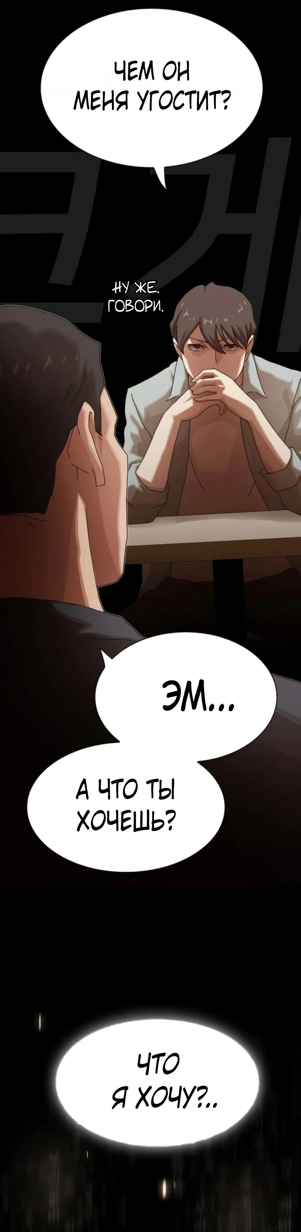 Манга Гений, читающий мир - Глава 44 Страница 24