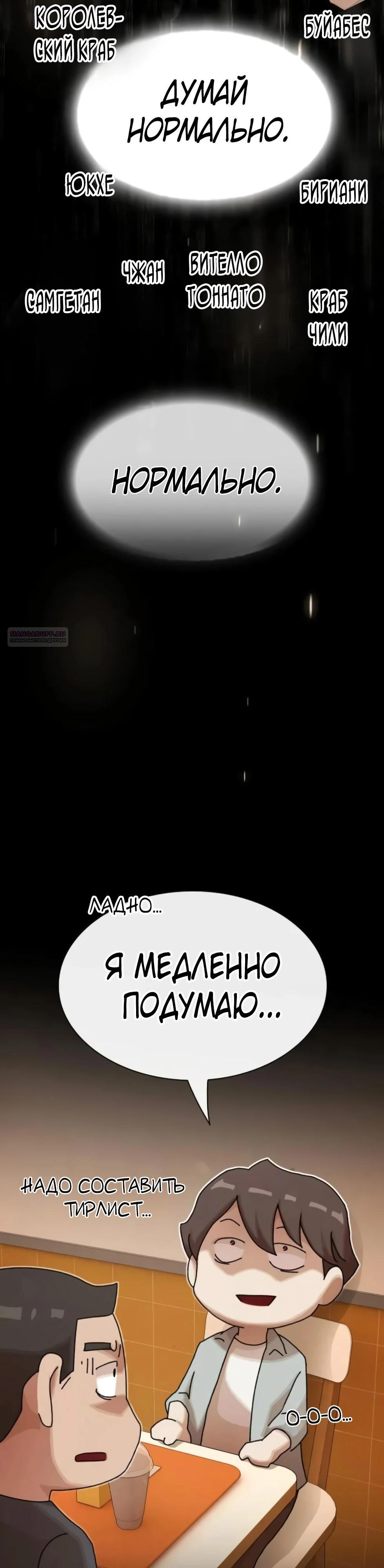 Манга Гений, читающий мир - Глава 44 Страница 26