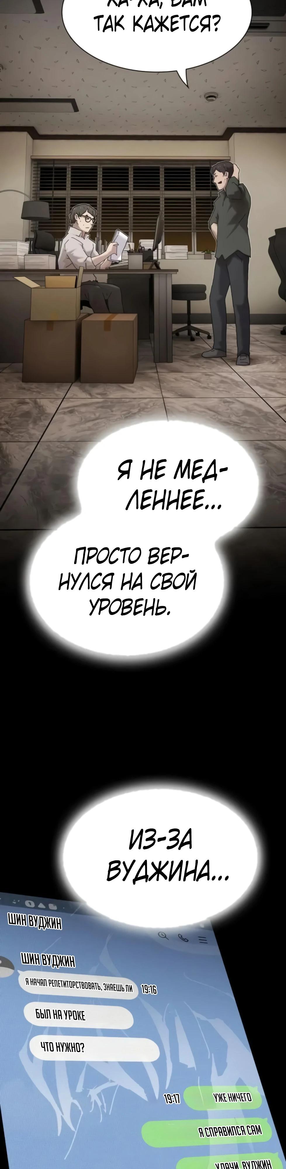 Манга Гений, читающий мир - Глава 44 Страница 71