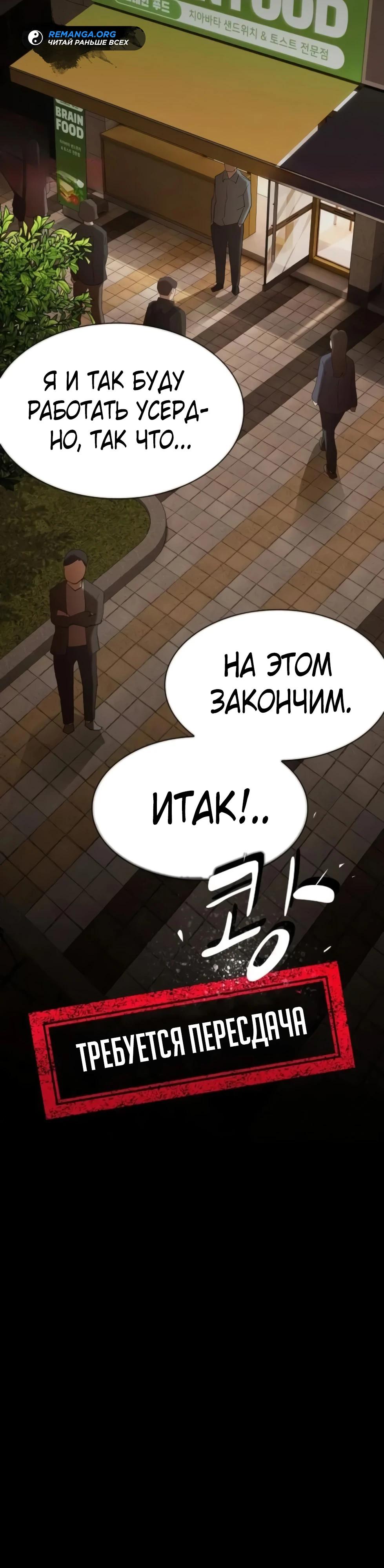 Манга Гений, читающий мир - Глава 44 Страница 37